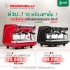 Nuova Simonelli ส่งตรงจากอิตาลี 