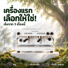 เลือกเครื่องชงกาแฟเปิดร้าน: 3 เรื่องก่อนซื้อเครื่องแรก เลือกเครื่องชงกาแฟเปิดร้าน: 3 เรื่องก่อนซื้อเครื่องแรก