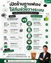 อยากมีร้านกาแฟทั้งที ไม่จำเป็นต้องเริ่มแบบเดาสุ่มทุกขั้นตอน อยากมีร้านกาแฟทั้งที ไม่จำเป็นต้องเริ่มแบบเดาสุ่มทุกขั้นตอน