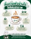 ดื่มกาแฟทุกวัน... เช็กด่วน! คุณกำลังดื่มทำร้ายสุขภาพอยู่หรือเปล่า?