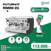 ชุดจับคู่สายอึดสุดคุ้ม Futurmat Rimini 2G (หม้อต้ม 13 ลิตร) + เครื่องบด DEC 600 AD