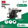 ชุดจับคู่ดีไซน์เท่ Romola Nex 1G + เครื่องบด Romola SC 60 (สเปกแรง 3000W)