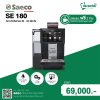 เครื่องชงกาแฟอัตโนมัติ Saeco SE 180 (Touch Screen) มีเครื่องบดในตัว ชงง่าย 80-120 แก้ว/วัน