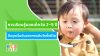 การเรียนรู้ของเด็กวัย 2–5 ปี ช่วงเวลาทองของการวางรากฐานทักษะชีวิต การเรียนรู้ของเด็กวัย 2–5 ปี ช่วงเวลาทองของการวางรากฐานทักษะชีวิต