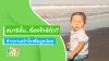 สมาธิสั้น ปัญหาของเยาวชนรุ่นใหม่ท่ามกลางความท้าทายของปัจจัยสิ่งรอบข้าง