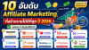 Affiliate Marketing Affiliate Marketing