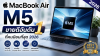 Apple MacBook Air M5 ขายดีอันดับ 1 Apple MacBook Air M5 ขายดีอันดับ 1
