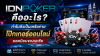 IDNPOKER IDNPOKER