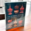 Lacquerware Journeys: The Untold Story of Burmese Lacquer Hardcover – March 16, 2013