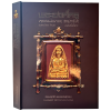 หนังสือ พระองค์ครู หลวงพ่อทวดเนื้อโลหะ วัดช้างให้  ฉบับพระโลหะ เล่มใหญ่เนื้อหาเต็มพิเศษ 552 หน้า   (กล่องแม่เหล็ก)