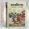 อนาลโยวาท | หลวงปู่ขาว อนาลโย ปกแข็ง พิมพ์ปี 44