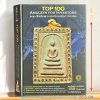 หนังสือ ชี้ตำหนิ Top 100 อันดับพระยอดนิยมเพื่อการลงทุน ปกแข็ง สภาพใหม่ ปี 2560