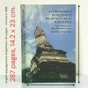 A Chronology of Religious Architecture at Sukhothai โดย Betty Gosling [English book | PB | 1998]