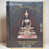 สวนเพลินบุ๊คส์ | พระยอดนิยมลุ่มน้ำแม่กลอง งานเทศกาลเห็ดโคนเเละอัญมณี ปี 2550 [หายาก]