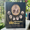 หนังสือ เสือ สุดยอดตำนานแห่งสยาม จัดทำโดย อ๊อดเสือ สำเพ็ง และ วิทยา เสือปิดตา [ปกแข็ง + กล่องแม่เหล็ก]