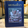 หนังสือ ตรียัมปวาย