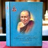 จดหมายเหตุงานฉลองพระชันษา 100 ปี สมเด็จพระญาณสังวร สทเด็จพระสังฆราชสกลมหาสังฆปริณายก