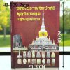 หนังสือนครโบราณจัมปาศรี พุทธมณฑล แห่งแดนอีสาน ปกแข็ง ปี 53