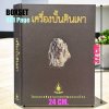 หนังสือ BOXSET เครื่องปั้นดินเผา พิมพ์เก่าปี 42 สภาพไม่ผ่านใช้