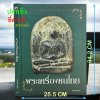 [เก่าเก็บ-ไม่ผ่านใช้] หนังสือ พระเครื่องฅนไทย โดยเปี๊ยก ปากน้ำ ชี้ตำหนิ-ไม่ระบุปีพิมพ์