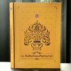 70 สัมพัจฉร์ฉลองรัชธรรมราชา