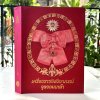 หนังสือเครื่องราชอิสริยาภรณ์จุลจอมเกล้า ฉบับพิมพ์เฉลิมพระเกียรติสมเด็จพระเจ้าพี่นางเธอเจ้าฟ้ากัลยาณิวัฒนากรมหลวงนราธิวาสราชนครินทร์