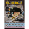 หนังสือฝันพยากรณ์ ทำนายฝัน บอกเหตุ ดี-ร้าย