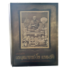 หนังสือพระสมเด็จ พระพุฒาจารย์ (โต พรหมรังสี)