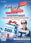 ส่งท้ายปี มีแต่คุ้ม - แจกคุ้มจริง ฟินทุกศุกร์ ตั้งแต่ 1 ต.ค. 69 – 31 ธ.ค. 69
