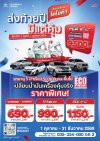 ส่งท้ายปี มีแต่คุ้ม - แพ็กเกจน้ำมันเครื่อง และเซตคลัตช์ราคาพิเศษ กับ ECO PACK ตั้งแต่ 1 ต.ค. 69 – 31 ธ.ค. 69