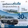 ดูแลด้วยความห่วงใย ส่งถึงผู้ประสบภัยน้ำท่วม ตั้งแต่ 1 ส.ค. 69 – 31 ธ.ค. 69