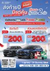 ส่งท้ายปี มีแต่คุ้ม - สมาชิก TCFR Plus+ Bronze, Extra เช็กระยะคุ้มจริง 2 ต่อ ตั้งแต่ 1 ต.ค. 69 – 31 ธ.ค. 69