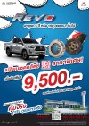 คุ้มจริง รู้จริง ดูแลยาวจริง - ECO PACK เซตคลัตช์ราคาพิเศษ เฉพาะไฮลักซ์รีโว่