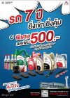 คุ้มจริง รู้จริง ดูแลยาวจริง - รถ 7 ปี ลดเพิ่ม 500 บาท คุ้มจริง รู้จริง ดูแลยาวจริง - รถ 7 ปี ลดเพิ่ม 500 บาท