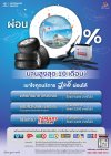 ผ่อนได้ 0% นานสูงสุด 10 เดือน* ผ่อนได้ 0% นานสูงสุด 10 เดือน*