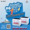รับประกันแบตเตอรี่ 1 ปี! ไม่จำกัดระยะทาง รับประกันแบตเตอรี่ 1 ปี! ไม่จำกัดระยะทาง