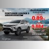 FORTUNER_LEADER_S_โตโยต้าอยุธยา FORTUNER_LEADER_S_โตโยต้าอยุธยา