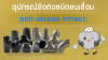 BUTT-WELDING FITTINGS