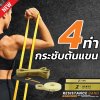 ต้นแขนกระชับ ด้วย JASON RESISTANCE BAND อุปกรณ์ออกกำลังกาย ต้นแขนกระชับ ด้วย JASON RESISTANCE BAND อุปกรณ์ออกกำลังกาย