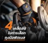 4 เคล็ดลับในการเลือกซื้อถุงมือฟิตเนส ให้มีประสิทธิภาพ 4 เคล็ดลับในการเลือกซื้อถุงมือฟิตเนส ให้มีประสิทธิภาพ