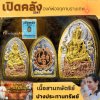 องค์พ่อจตุคามรามเทพ ปางประทานทรัพย์ เนื้อสามกษัตริย์