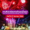 งาน สะพานแม่น้ำแคว  กาญจนบุรี 8-17 ธ.ค.