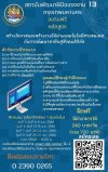 กรมพัฒนาฯ แรงงาน กทม. จัด อบรม พร้อม อาหาร ฟรี