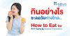 How to Eat for Longevity and Disease Prevention