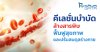 คีเลชั่นบำบัด ล้างสารพิษ ฟื้นฟูสุขภาพ และปรับสมดุลร่างกาย