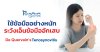 ใช้ข้อมืออย่างหนัก ระวัง! เอ็นข้อมืออักเสบ 