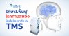 Non-Invasive Brain and Neurological Treatment with TMS