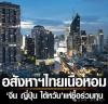 Thailand Real Estate Market Recovery 2025