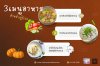 3 เมนูอาหารสำหรับผู้ป่วย:
