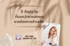 5 สัญญาณที่บ่งบอกว่า 5 สัญญาณที่บ่งบอกว่า
